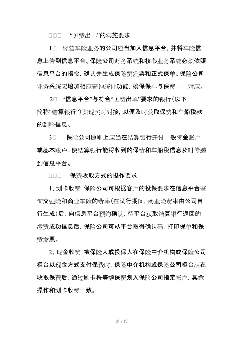 附件：《关于实施上海市机动车辆保险“见费出单”管理制度的方案（试行）》d.doc_第2页