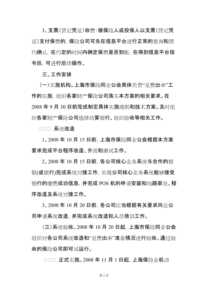 附件：《关于实施上海市机动车辆保险“见费出单”管理制度的方案（试行）》d.doc_第3页