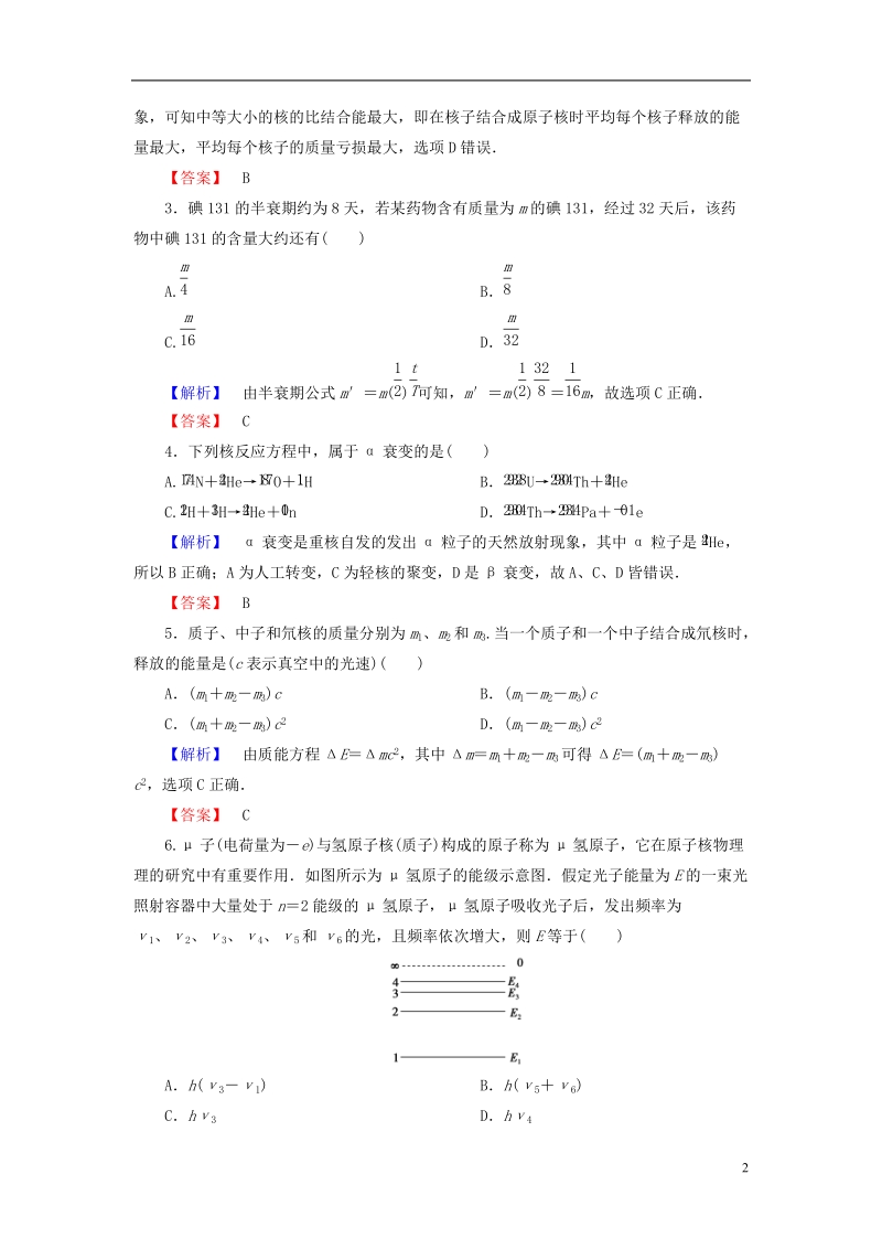 2019届高考物理一轮复习 第十一章 近代物理初步 课时作业35 原子结构与原子核.doc_第2页