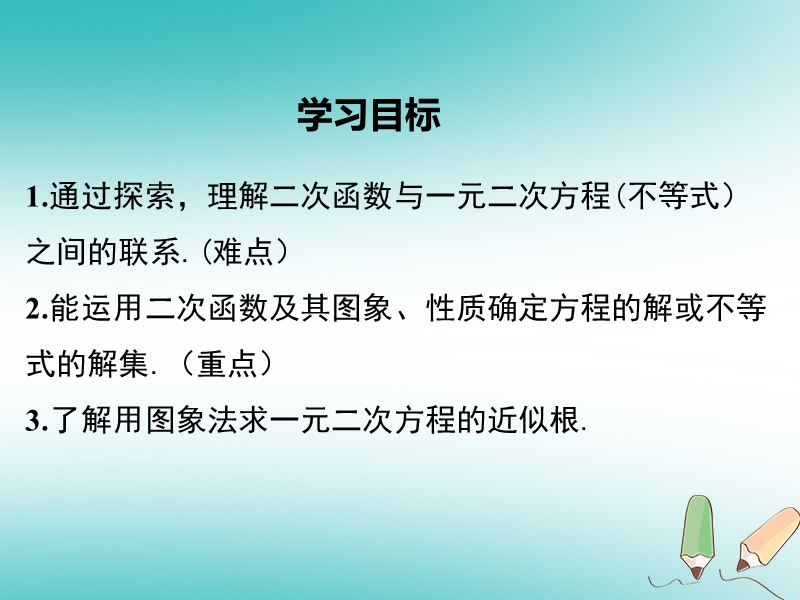 2018年秋九年级数学上册第22章二次函数22.2二次函数与一元二次方程课件1新版新人教版.ppt_第2页