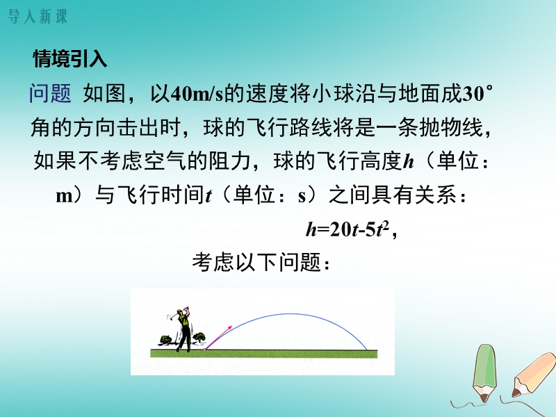 2018年秋九年级数学上册第22章二次函数22.2二次函数与一元二次方程课件1新版新人教版.ppt_第3页