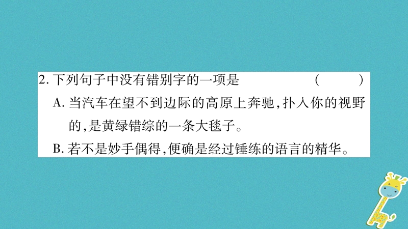 2018八年级语文上册 第4单元 14白杨礼赞作业课件 新人教版.ppt_第3页