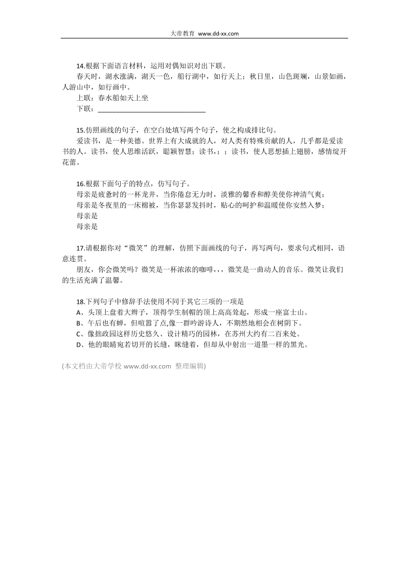 初中语文知识点修辞手法专题训练.docx_第3页