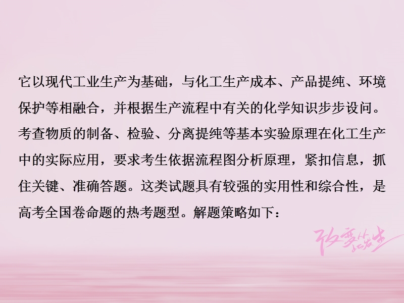 2019版高考化学总复习 第3章 金属及其重要化合物 微专题强化突破5 无机化学工艺流程题课件 新人教版.ppt_第3页