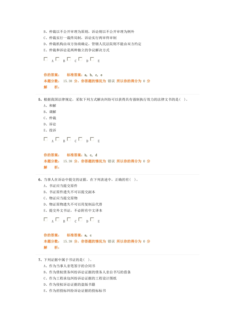 建设工程法规及相关知识(二建)精讲班第32讲作业卷.doc_第2页