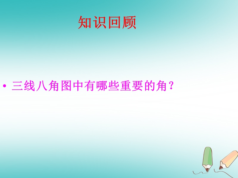 七年级数学下册 5.3.1 平行线的性质课件1 （新版）新人教版.ppt_第2页