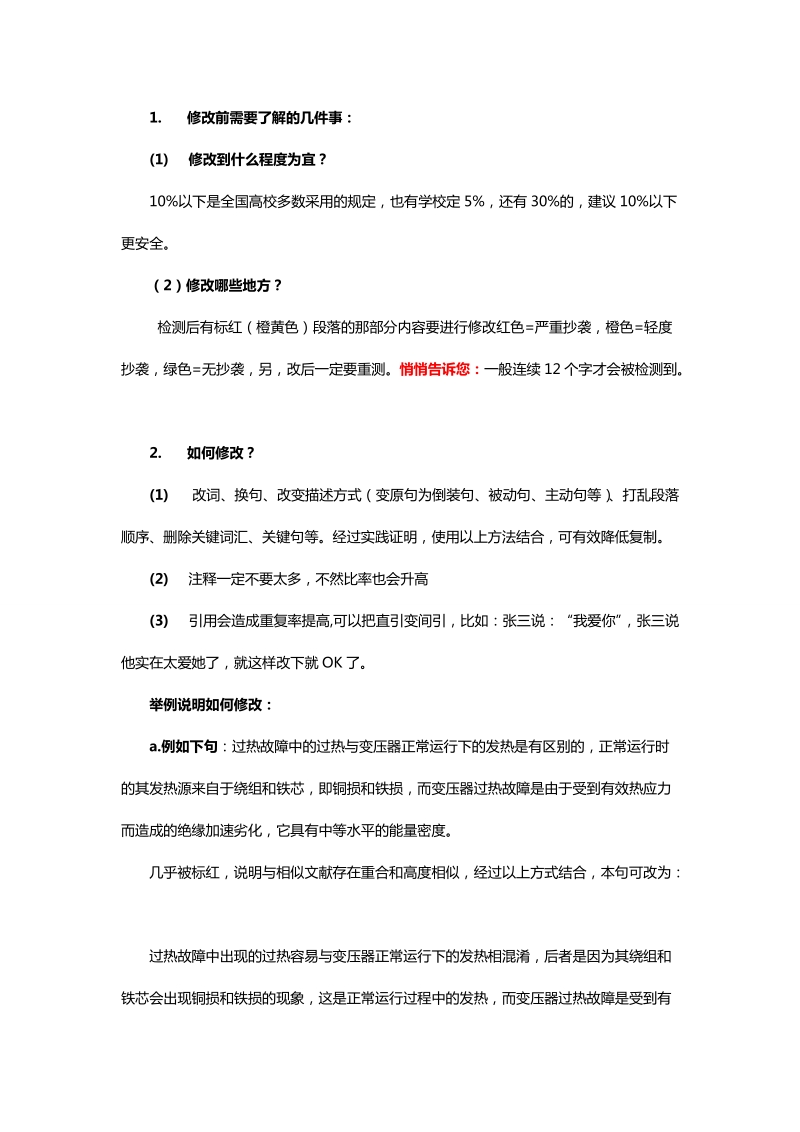 我们提供专业的论文降重修改服务,包通过,通过后再付款,.doc_第2页