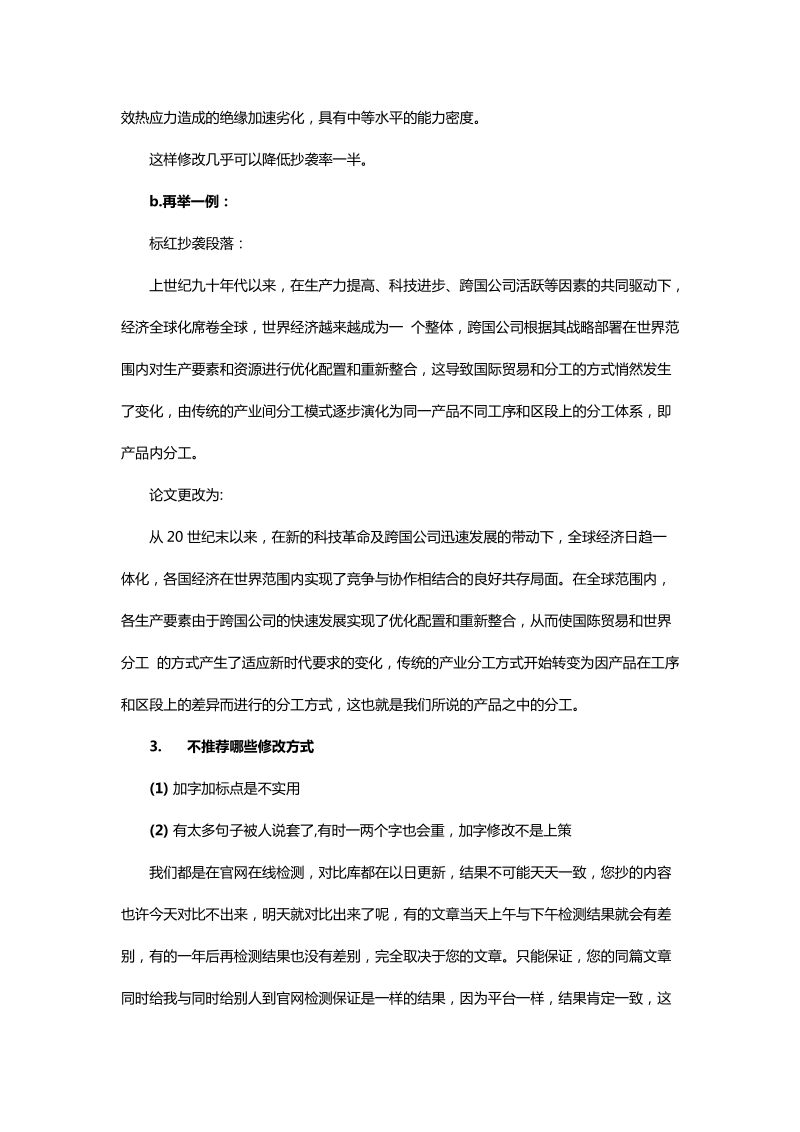 我们提供专业的论文降重修改服务,包通过,通过后再付款,.doc_第3页