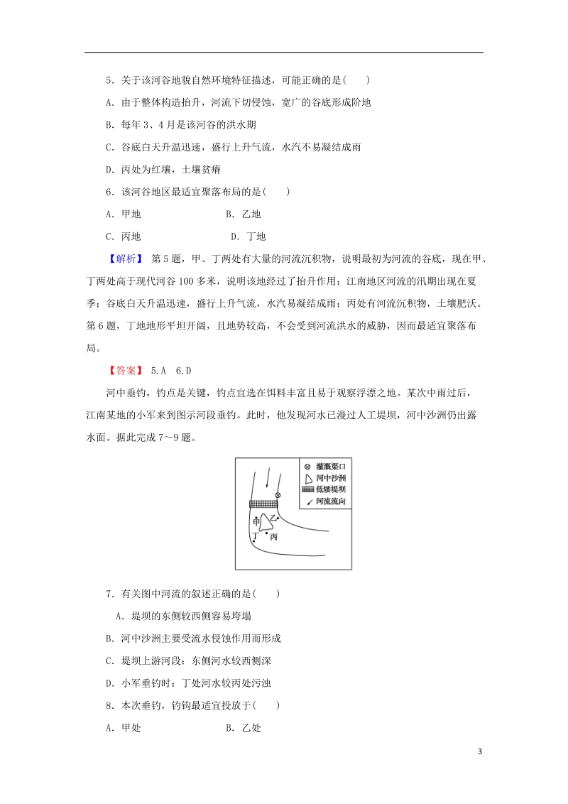 2018届高考地理总复习 第四章 地表形态的塑造 1-4-3 河流地貌的发育课下限时集训 新人教版.doc_第3页