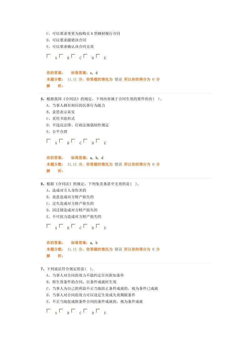 建设工程法规及相关知识(二建)精讲班第26讲作业卷.doc_第2页