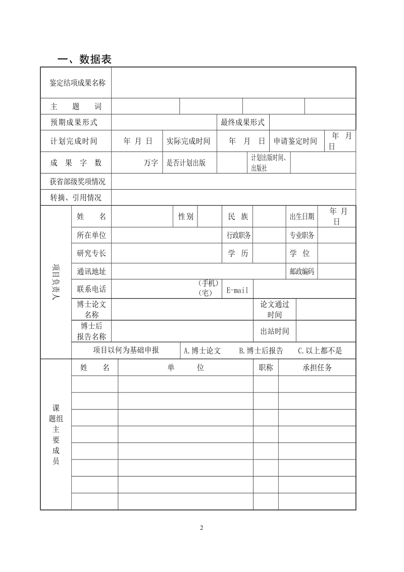 山东社科规划研究重大项目.doc_第3页