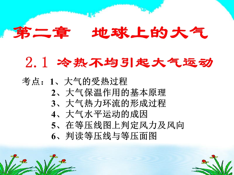 地球上的大气1冷热不均引起大气运动.ppt_第1页