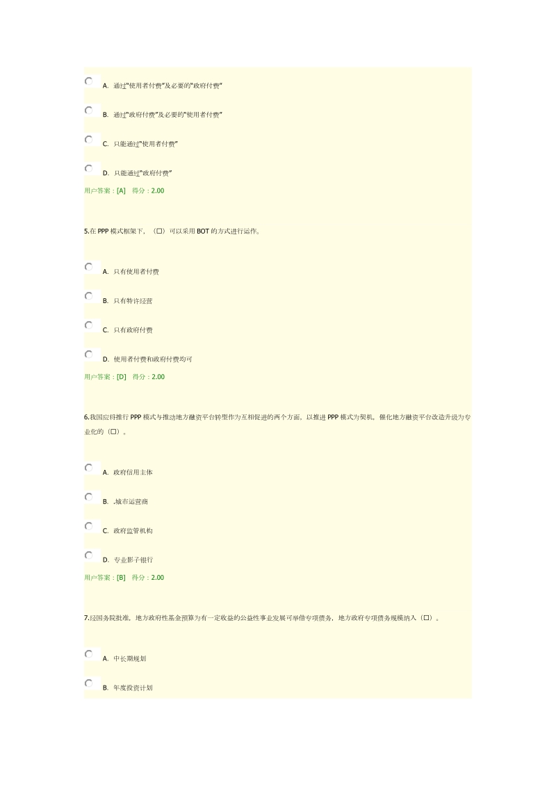 注册咨询工程师继续教育PPP政策解析及制度建设试题及答案.doc_第2页