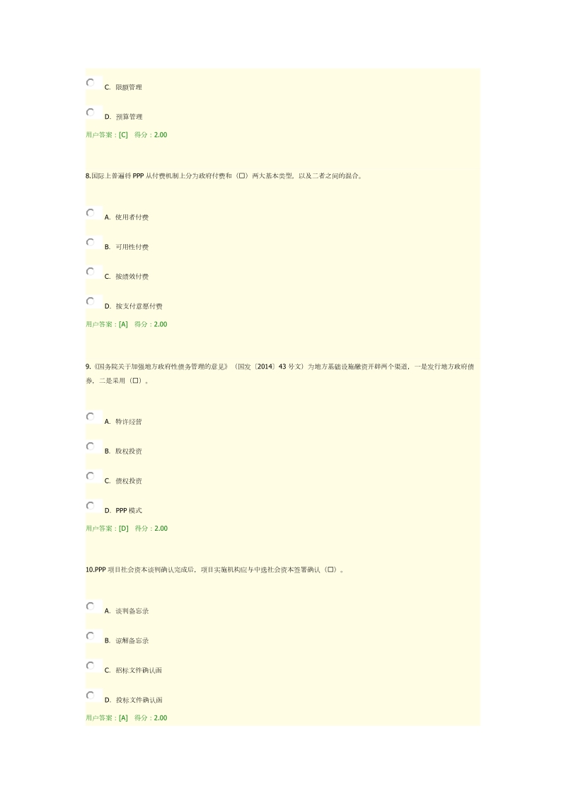 注册咨询工程师继续教育PPP政策解析及制度建设试题及答案.doc_第3页