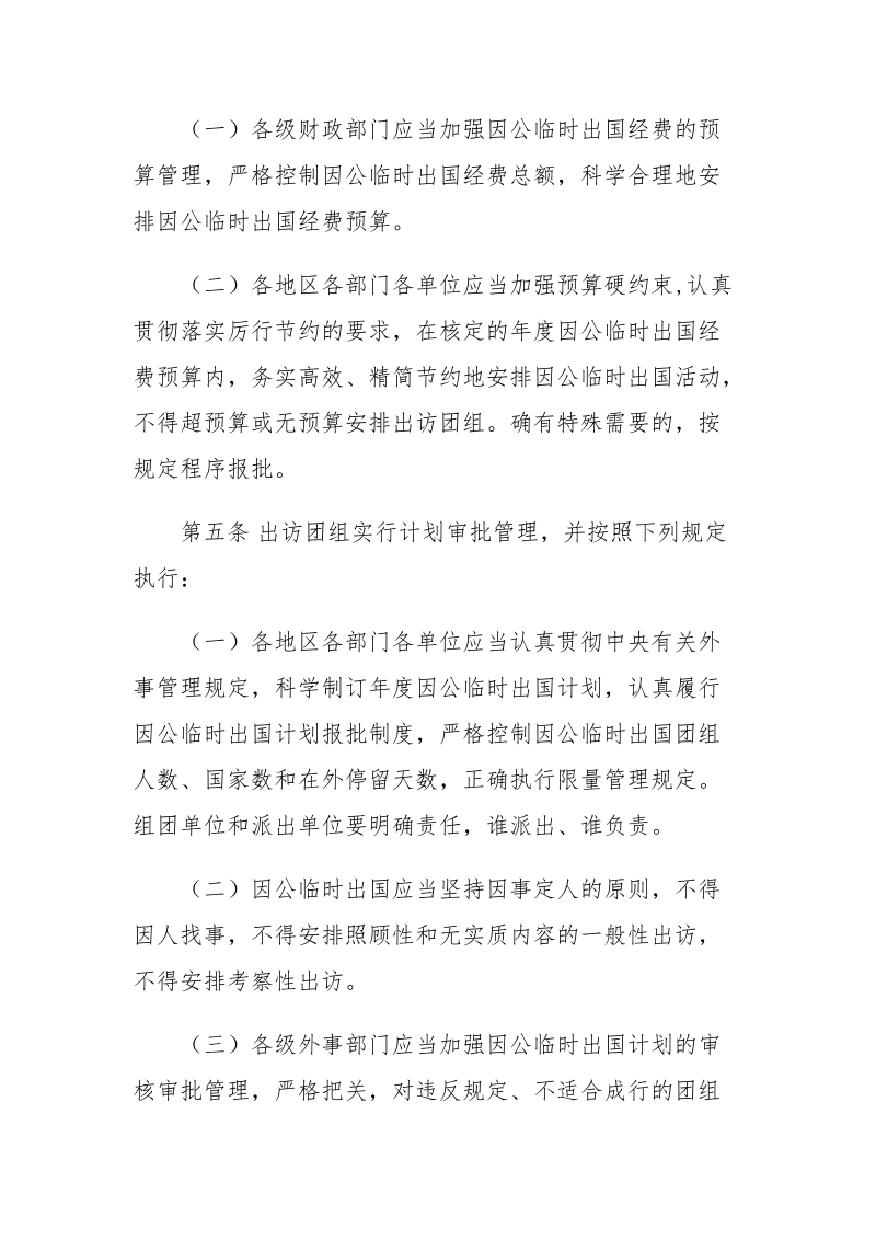 因公临时出国经费管理办法.doc_第2页