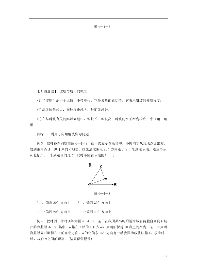 2018年秋九年级数学上册 第4章 锐角三角函数 4.4 解直角三角形的应用 第2课时 坡度与坡角、方向角相关问题练习 （新版）湘教版.doc_第2页