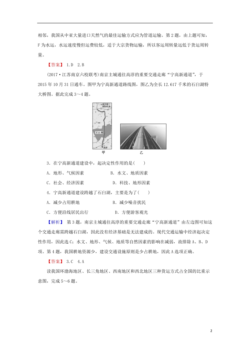 2018届高考地理总复习 第十章 交通运输布局及其影响 2-10-1 交通运输方式和布局课下限时集训 新人教版.doc_第2页