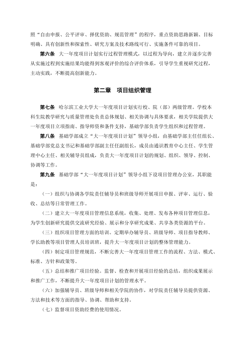 附件1：哈尔滨工业大学大一年度项目管理规范doc.doc_第2页