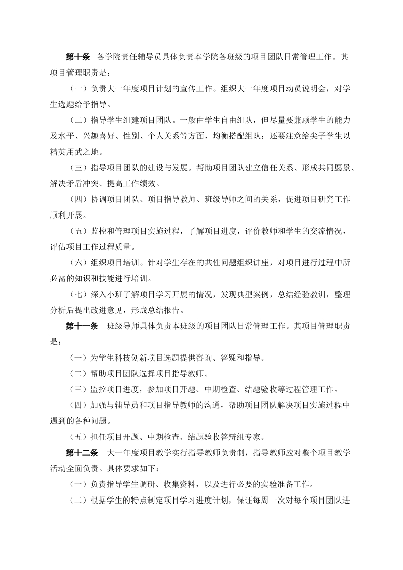 附件1：哈尔滨工业大学大一年度项目管理规范doc.doc_第3页