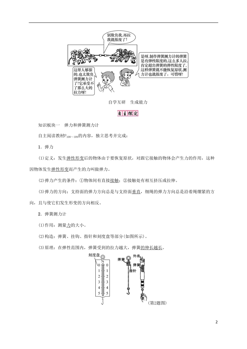 2018年八年级物理全册第6章第3节弹力与弹簧测力计教案新版沪科版.doc_第2页