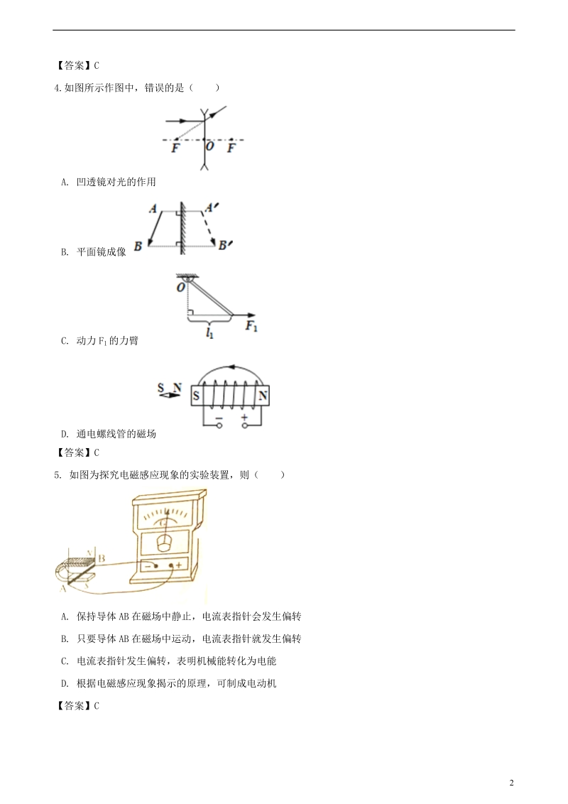 2018年中考物理总复习 电和磁综合专题训练.doc_第2页