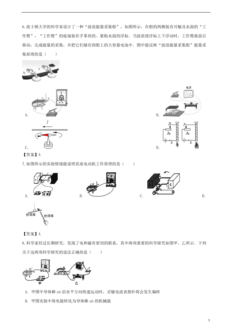 2018年中考物理总复习 电和磁综合专题训练.doc_第3页