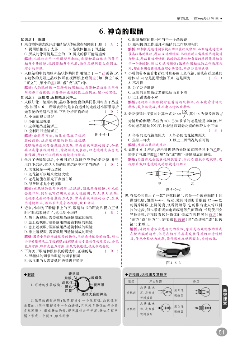 2018年八年级物理上册4.6神奇的眼睛练习pdf新版教科版.pdf_第1页