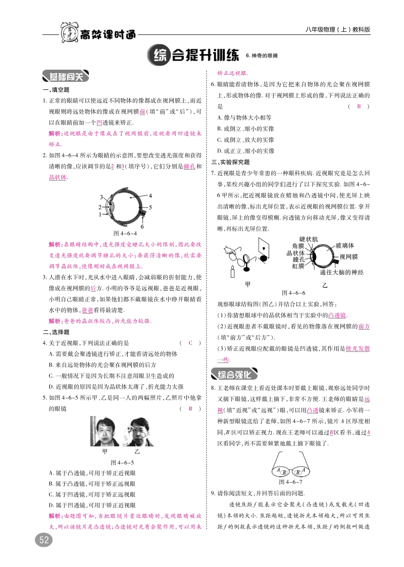 2018年八年级物理上册4.6神奇的眼睛练习pdf新版教科版.pdf_第2页