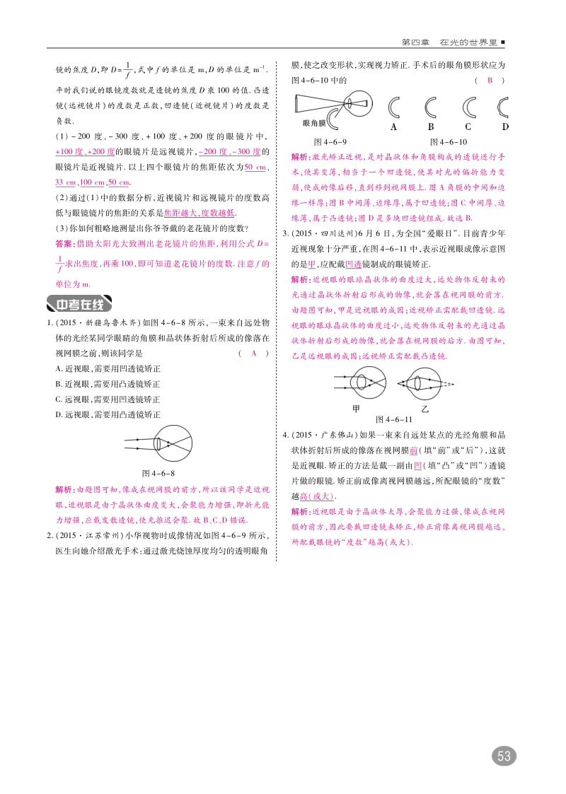 2018年八年级物理上册4.6神奇的眼睛练习pdf新版教科版.pdf_第3页