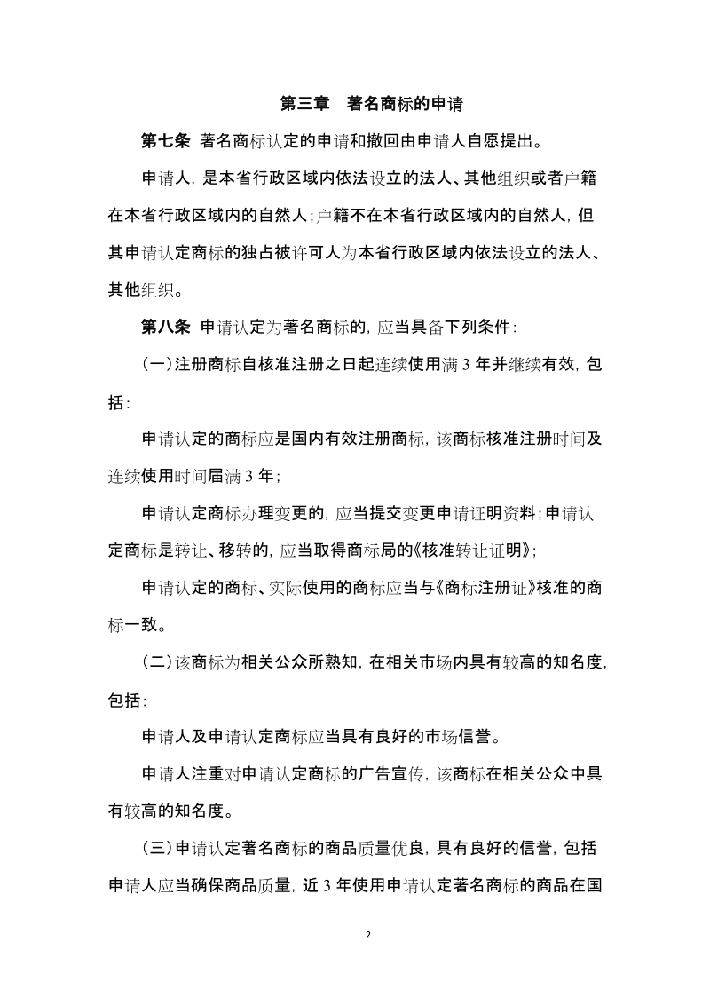 附件1：广东省著名商标认定和管理暂行办法d.docx_第2页