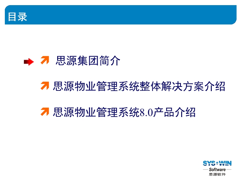 思源软件公司及8.0标准产品简介-1.ppt_第2页