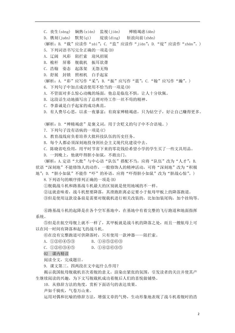 2018年八年级语文上册第一单元4一着惊海天__目击我国航母舰载战斗机首架次成功着舰练习新人教版.doc_第2页