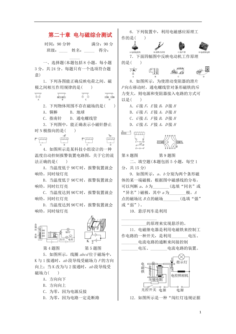 九年级物理全册 第二十章 电与磁综合测试 （新版）新人教版.doc_第1页