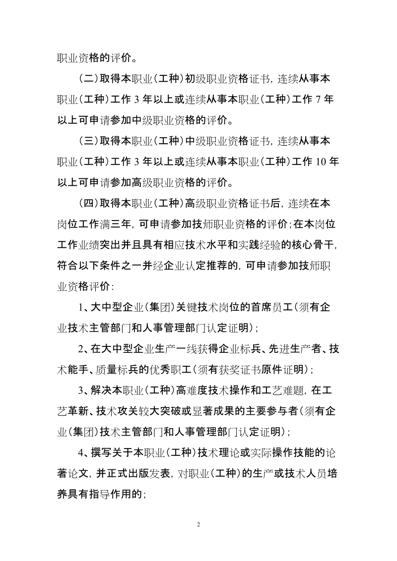 附件： 内蒙古自治区企业技能人才评价实施细则.doc_第2页