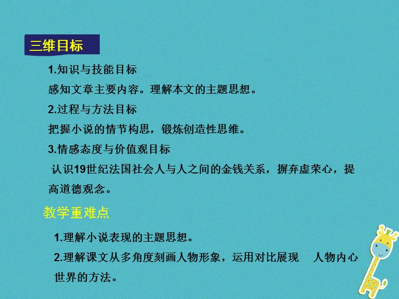 2018年九年级语文上册 第四单元 15 我的叔叔于勒教学课件 新人教版.ppt_第3页