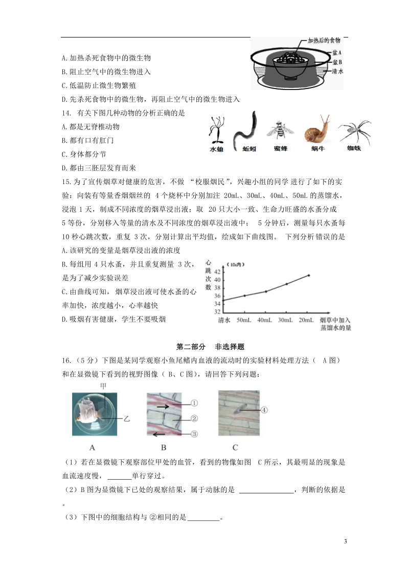 北京市燕山地区2018届中考生物一模试题.doc_第3页