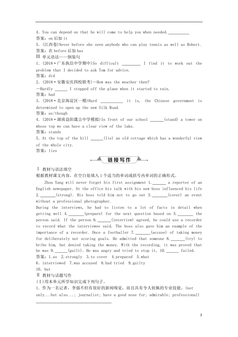 2019年高考英语一轮复习 unit 4 making the news高效演练跟踪检测 新人教版必修5.doc_第2页