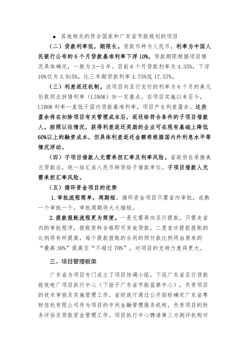 附件1：广东省能效电厂项目总体情况介绍.docx_第2页