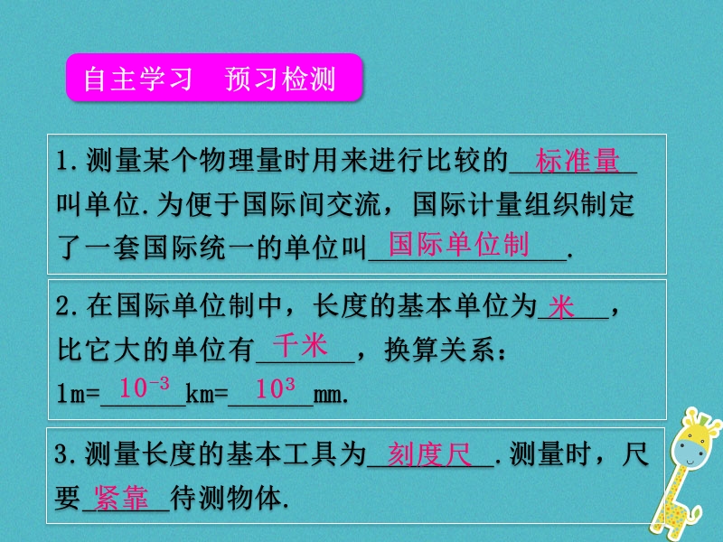 2018年八年级物理上册第一章第1节长度的测量课件新版新人教版.ppt_第2页