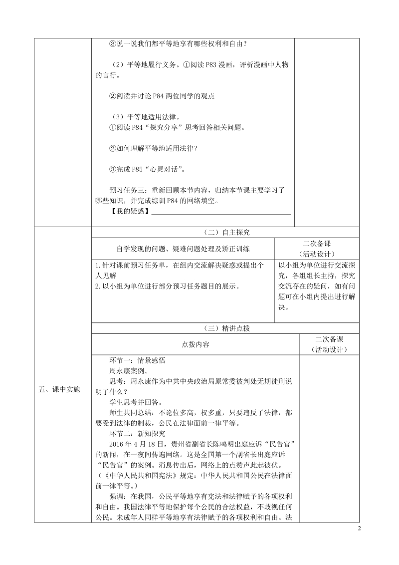 六年级道德与法治下册 第11课 法律在我们 第3框 公民在法律面前一律平等教学案（无答案） 鲁人版五四制.doc_第2页