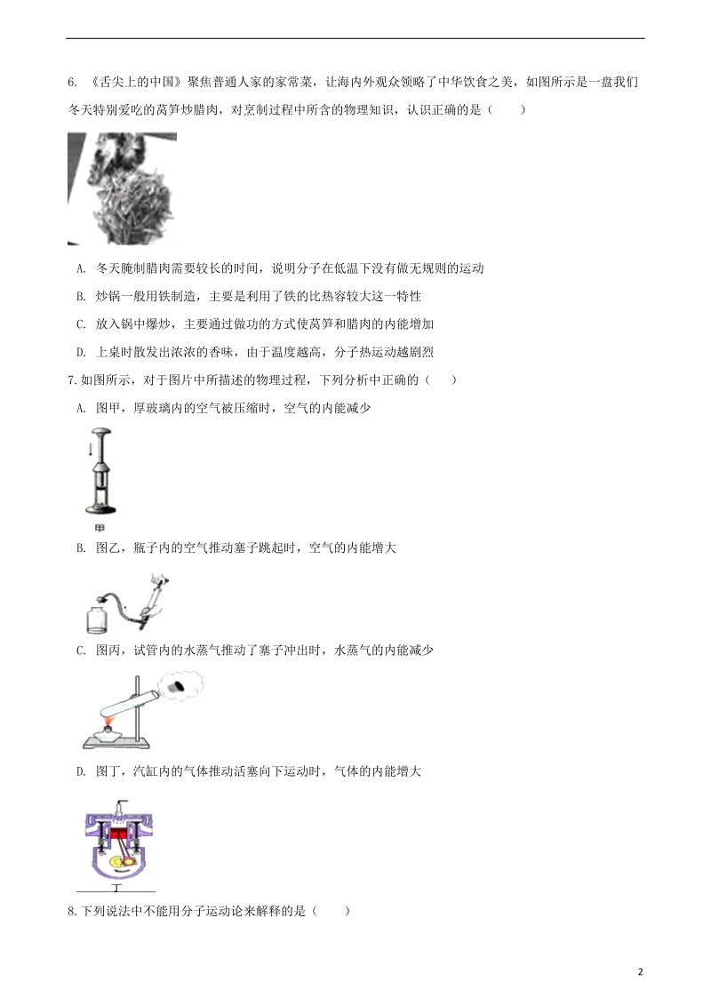 2018年中考物理 内能复习专题训练二（含解析）.doc_第2页