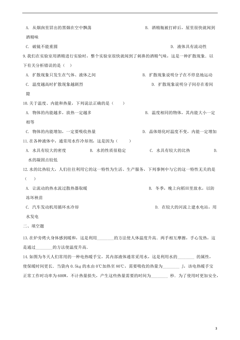 2018年中考物理 内能复习专题训练二（含解析）.doc_第3页