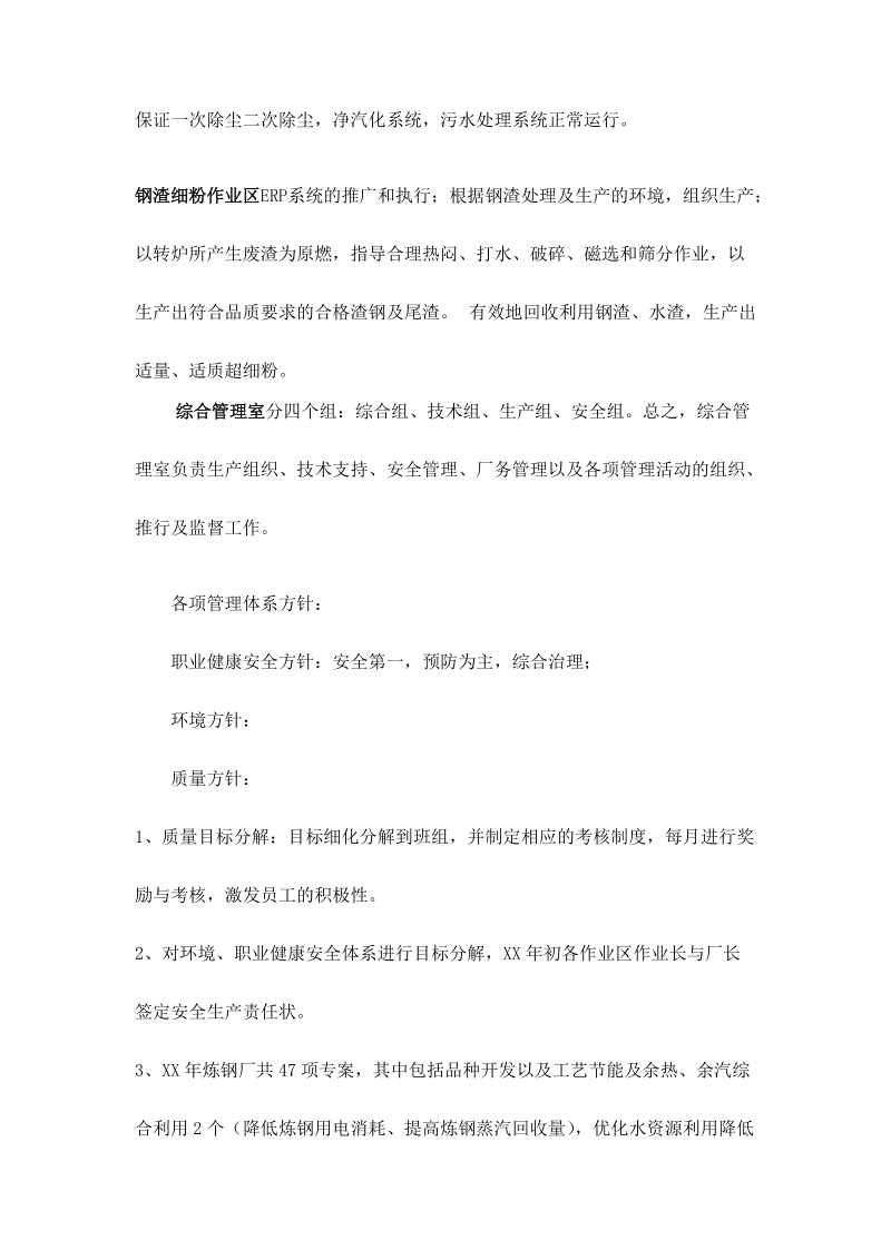 某炼钢厂体系审核发言稿.doc_第3页