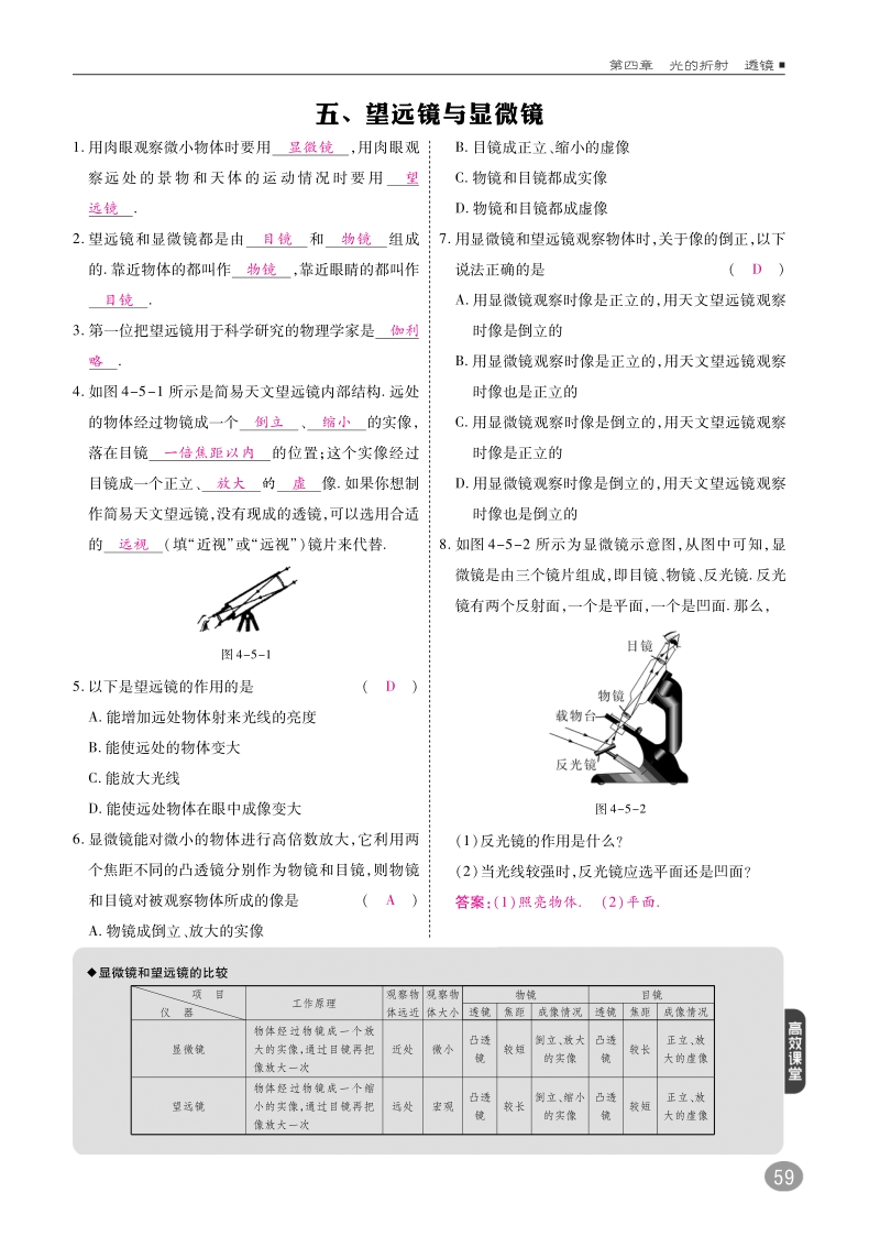 2018年八年级物理上册4.5望远镜与显微镜练习pdf新版苏科版.pdf_第1页