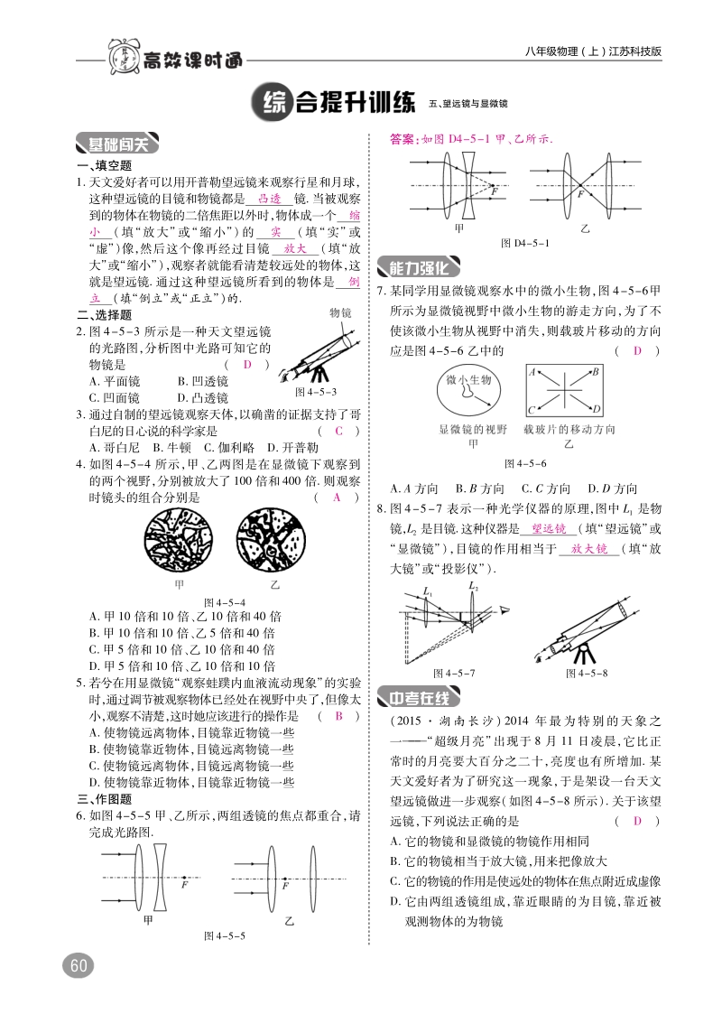 2018年八年级物理上册4.5望远镜与显微镜练习pdf新版苏科版.pdf_第2页