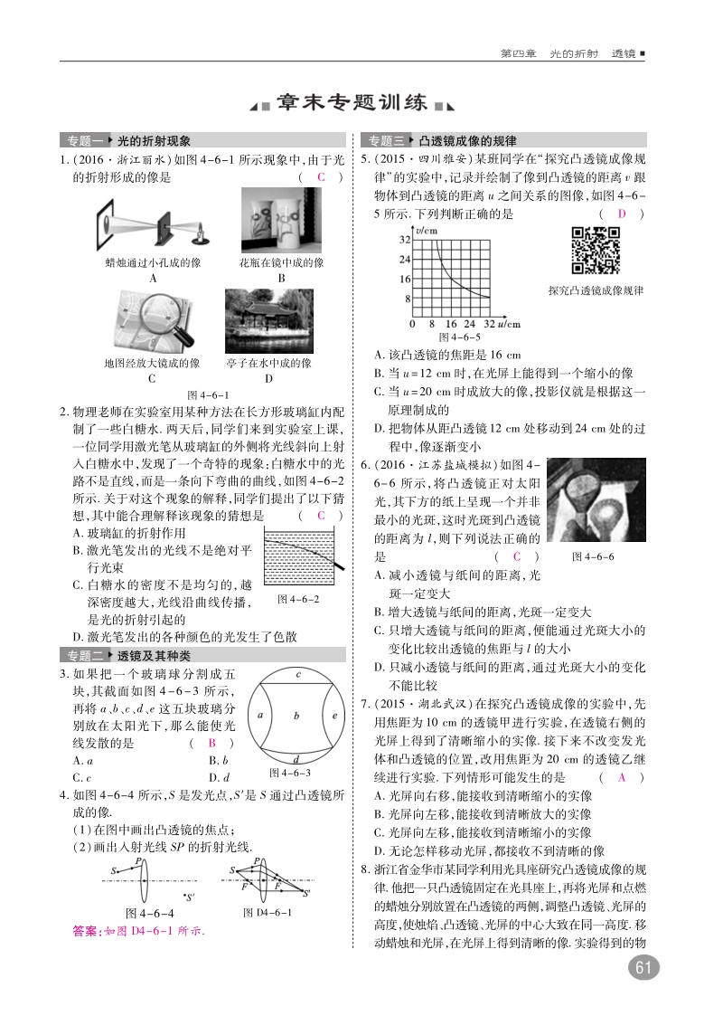 2018年八年级物理上册4.5望远镜与显微镜练习pdf新版苏科版.pdf_第3页