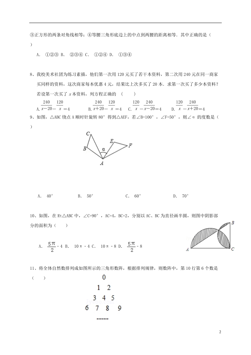 四川省内江市第二中学2018届九年级数学下学期第二次模拟考试试题.doc_第2页