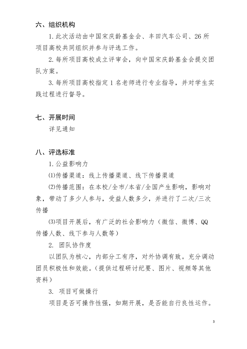 宋庆龄基金会丰田助学基金.doc_第3页