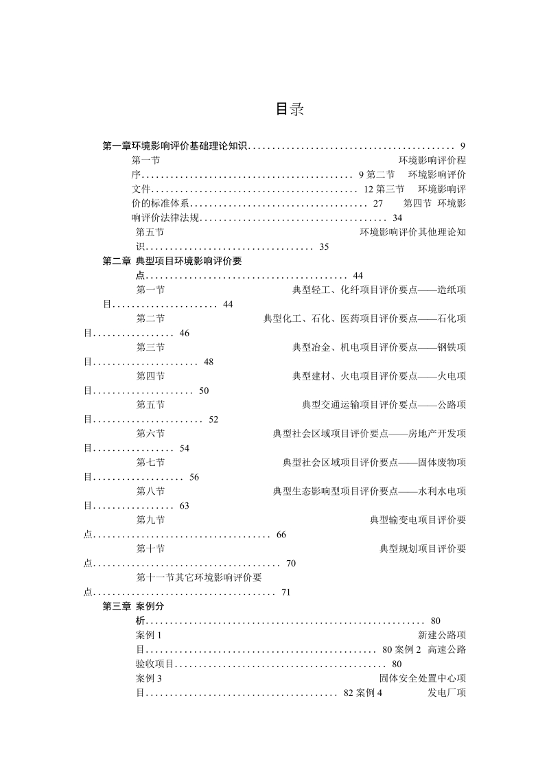 环评爱好者论坛_环境影响评价实训教程.doc_第2页