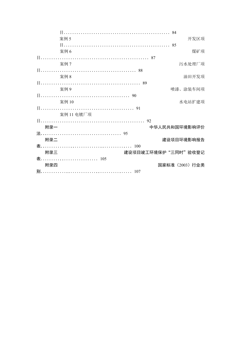 环评爱好者论坛_环境影响评价实训教程.doc_第3页